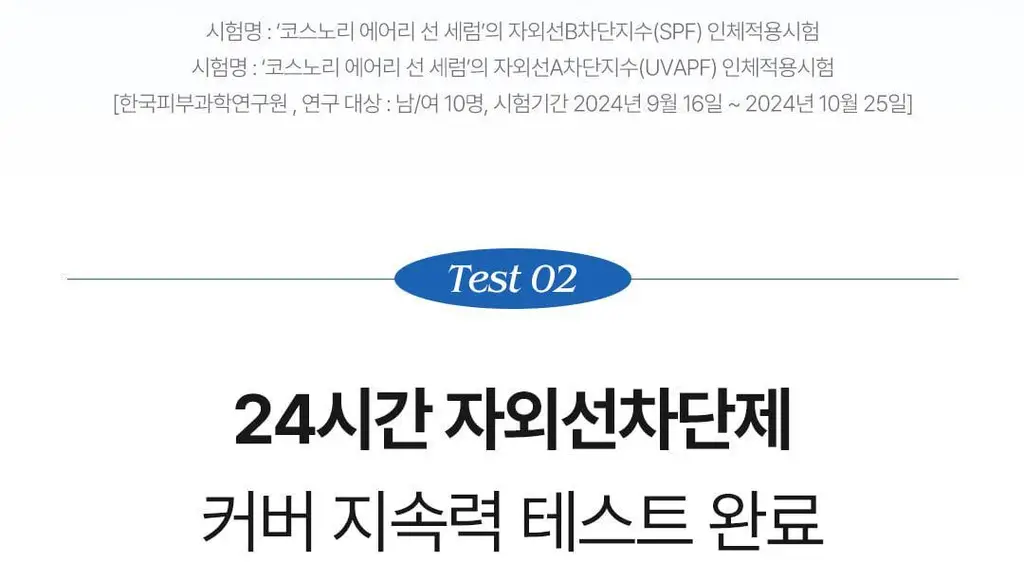 [화잘먹선세럼] 코스노리 에어리 선세럼 50ml 상세페이지 21